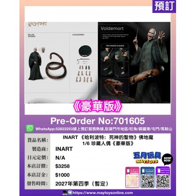 INART《哈利波特:死神的聖物》佛地魔 1/6 珍藏人偶《 豪華版 》