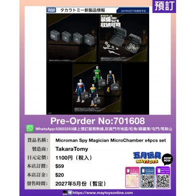 Microman Spy Magician MicroChamber x 4pcs set