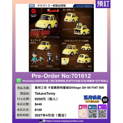 魯邦三世 卡里奧斯特羅城 QVillage QV-08 FIAT 500