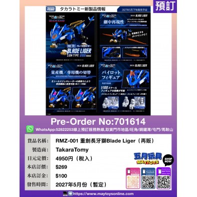 RMZ-001 重劍長牙獅 Blade Liger (再販)