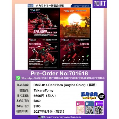 RMZ-014 Red Horn (Guylos Color) (再販)