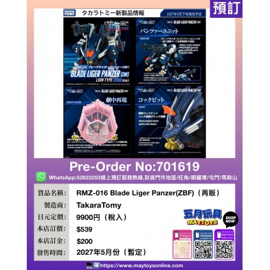 RMZ-016 Blade Liger Panzer (ZBF) (再販)