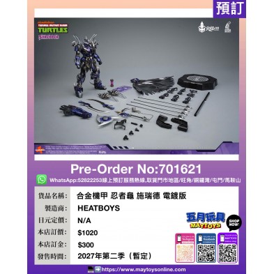 合金機甲 忍者龜 施瑞德 電鍍版