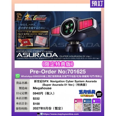 新世紀 GPX Navigation Cyber System Asurada (Super Asurada 01 Ver.) (特典版)
