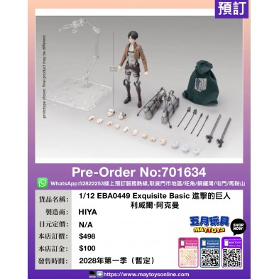1/12 EBA0449 Exquisite Basic 進擊的巨人 利威爾·阿克曼