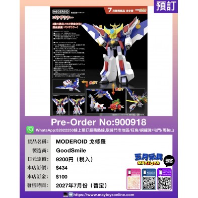 MODEROID 戈修羅