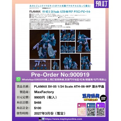 PLAMAX SV-05 1/24 Scale ATH-06-WP 潛水甲蟲