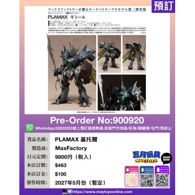 PLAMAX 基托爾