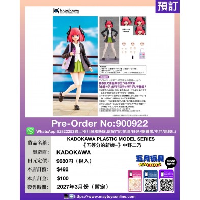 KADOKAWA PLASTIC MODEL SERIES《五等分的新娘~》中野二乃