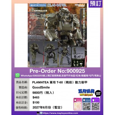 PLAMATEA 軍用 T-60 (戰前) 動力裝甲