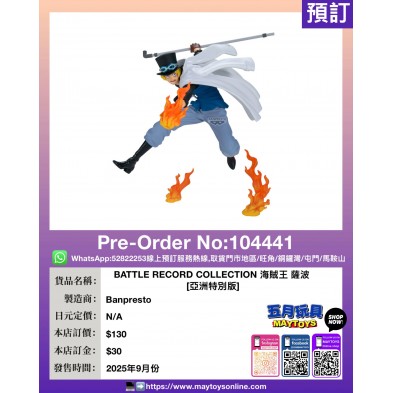 BATTLE RECORD COLLECTION 海賊王 薩波 [亞洲特別版]