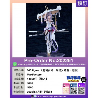 640 figma《勝利女神:妮姬》紅蓮 (再販)