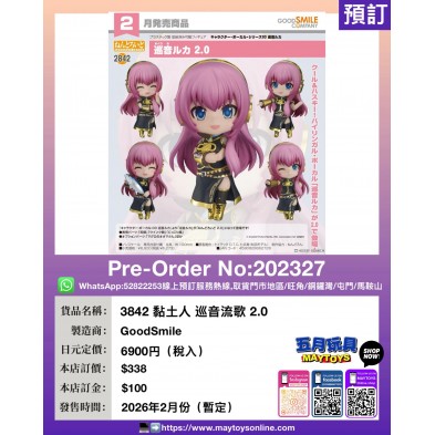 3842 黏土人 巡音流歌 2.0