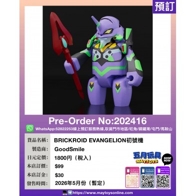 BRICKROID EVANGELION 初號機