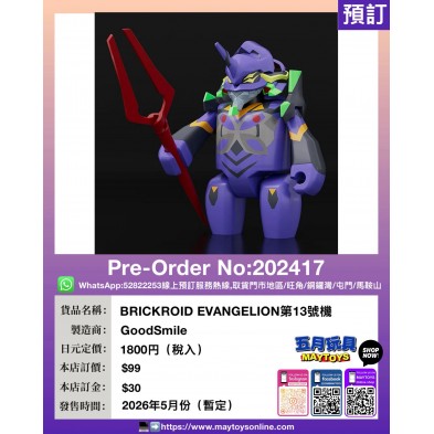 BRICKROID EVANGELION 第13號機