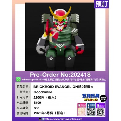BRICKROID EVANGELION 新2號機a