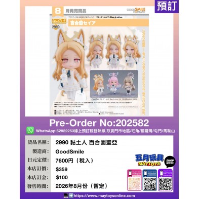 2990 黏土人 百合園聖亞