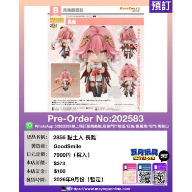 2856 黏土人 長離