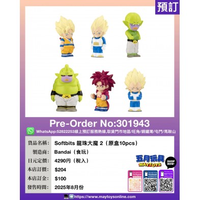 Softbits 龍珠大魔 2 (原盒10pcs) (食玩)