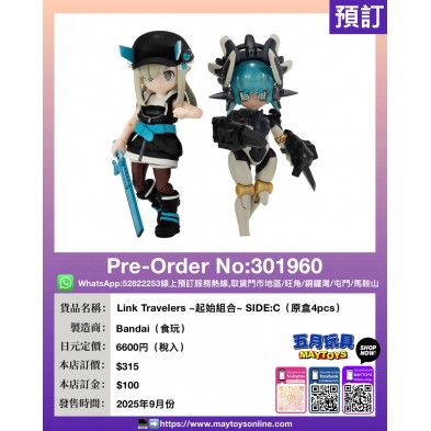 Link Travelers ~起始組合~ SIDE:C (原盒4pcs) (食玩)