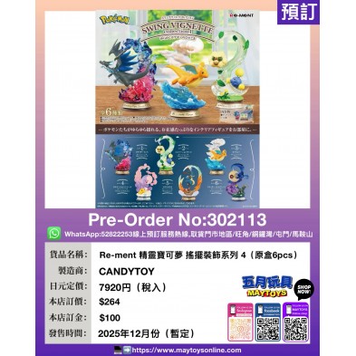 Re-ment 精靈寶可夢 搖擺裝飾系列4 (原盒6pcs)