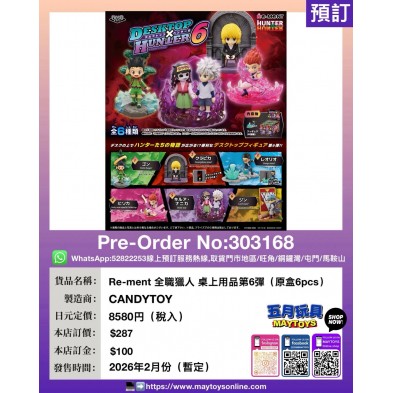 Re-ment 全職獵人 桌上用品第6彈 (原盒6pcs)