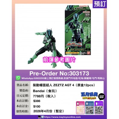 裝動幪面超人 ZEZTZ AGT 4 (原盒12pcs)
