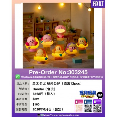星之卡比 發光公仔(原盒12pcs) (食玩)