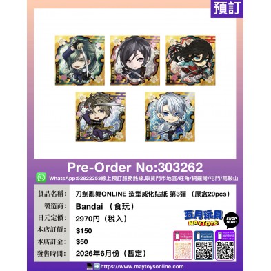 刀劍亂舞ONLINE 造型威化貼紙 第3彈 (原盒20pcs) (食玩)