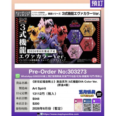 《新世紀福音戰士》激造系列 3式機龍EVA Color Ver. (原盒4種)