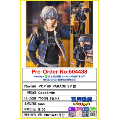 POP UP PARADE SP 哲