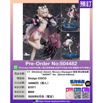 1/7《Hololive》Advent-Mococo Abyssgard 茸茸.阿比斯加德 "AXGRIT" Ver [Deluxe Edition]