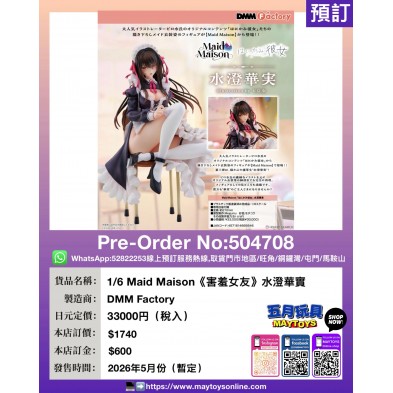 1/6 Maid Maison《害羞女友》水澄華實