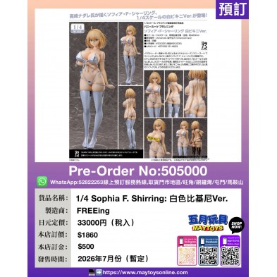 1/4 Sophia F. Shirring: 白色比基尼Ver.