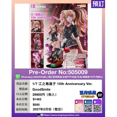 1/7 江之島盾子 15th Anniversary Ver.