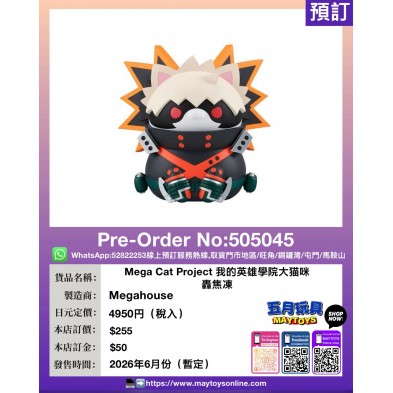Mega Cat Project 我的英雄學院大猫咪 爆豪勝己