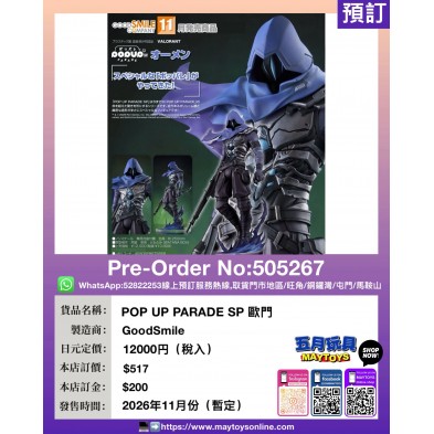 POP UP PARADE SP 歐門