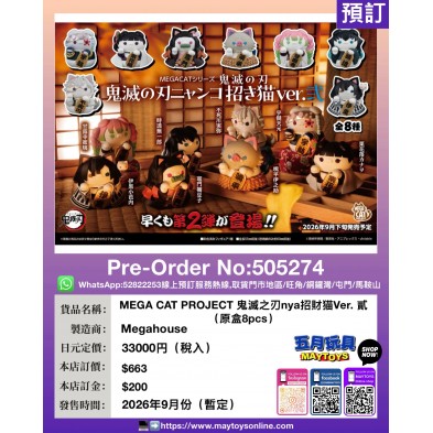 MEGA CAT PROJECT 鬼滅之刃 nya招財貓Ver.貳 (原盒8pcs)