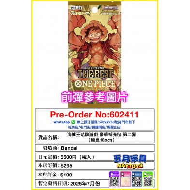 海賊王咭牌遊戲 豪華補充包 第二彈 (原盒10pcs)