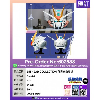 BN HEAD COLLECTION 飛昇自由高達