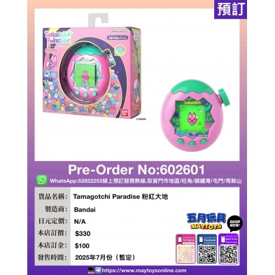 Tamagotchi Paradise 粉紅大地 (此貨品有機會分批到貨) 