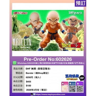 SHF 無閑 - 孫悟空摯友 - (魂Shop限定)