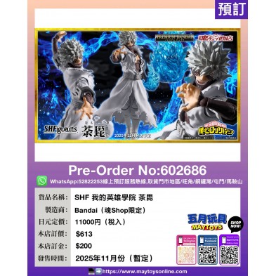 SHF 我的英雄學院 茶毘 (魂Shop限定)