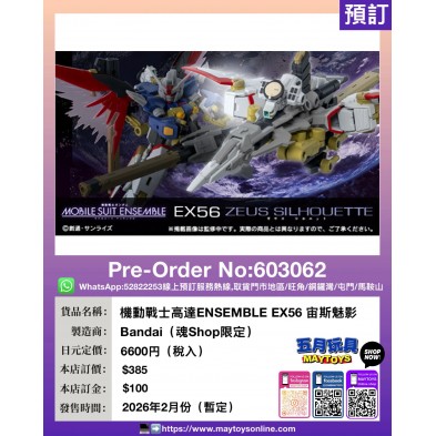 機動戰士高達ENSEMBLE EX56 宙斯魅影 (魂Shop限定)