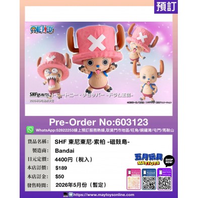 [SHF] 東尼東尼·索柏 -磁鼓島-