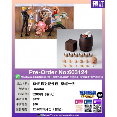 [SHF] 派對配件包 -草帽一伙-