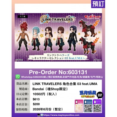 LINK TRAVELERS 角色合集 03 feat.UMA  (魂Shop限定)