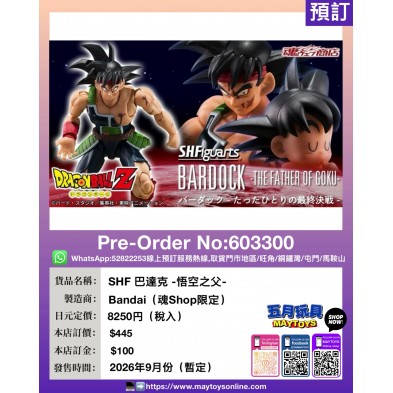 SHF 巴達克 -悟空之父- (魂Shop限定)