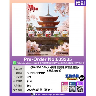 《DANDADAN》-高速婆婆達摩盲盒擺設- (原盒4pcs)
