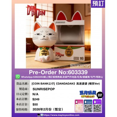[COIN BANK公仔]《DANDADAN》高速婆婆 (嘲笑Ver)
